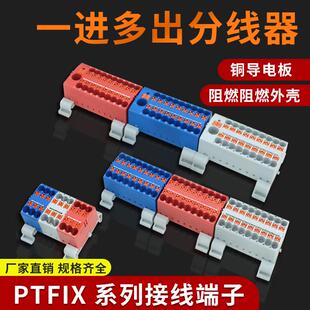 一进多出接线端子排分线器台直插式PTFIX卡脚配电块接线板6x2.5mm