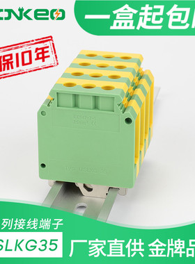 USLKG35黄绿双色地线端子排UK35N接地端子PE端子导轨式螺丝接线