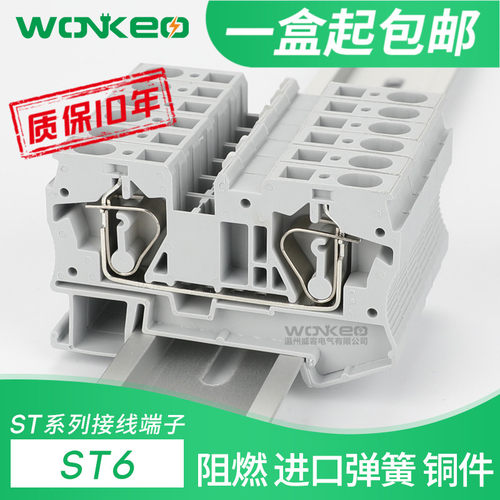ST6弹簧接线端子笼式免螺丝威客