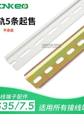 NS35导轨 接线端子 NS35/7.5 铝导轨 钢导轨 C45通用 U型轨道TSTW