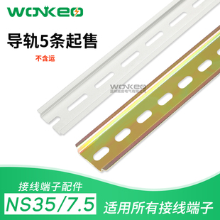 7.5 NS35 接线端子 U型轨道TSTW 钢导轨 C45通用 铝导轨 NS35导轨