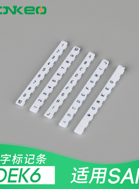 DEK6标记条 SAK系列导轨端子 数字标记条 特殊标记条 空白标记条