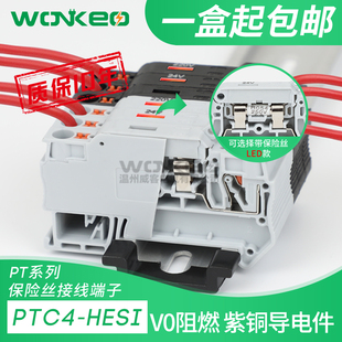PTC4-HESI(5X20)熔断保险丝直插弹簧端子PTC4-RD带灯导轨式端子排