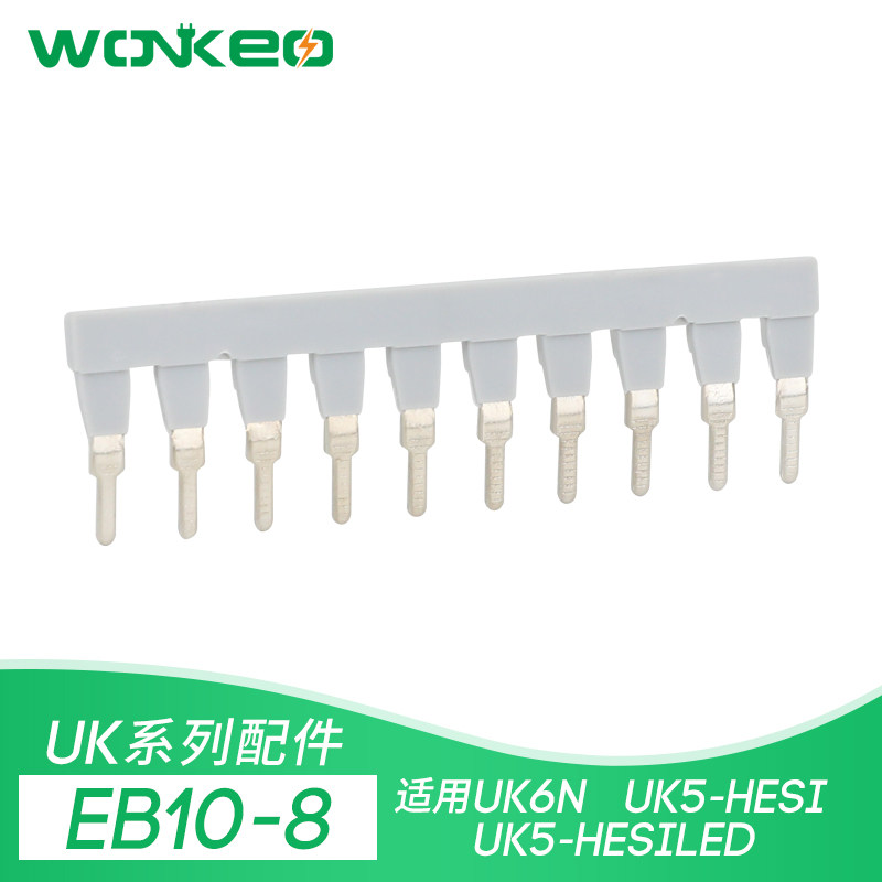 eb 10-8 uk-6n边插式连接条 短接件 电压接线端子并联条 边接式