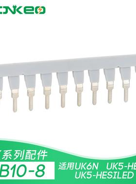EB 10-8 UK-6N边插式连接条 短接件 电压接线端子并联条 边接式