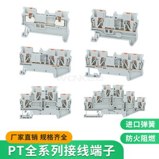 PT2.5接線端子直插式 導(dǎo)軌道PTTB2.5端子排1.5