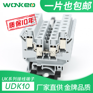 威客导轨式10平方双进双出接线端子排一进多出二进二出UDK10端子
