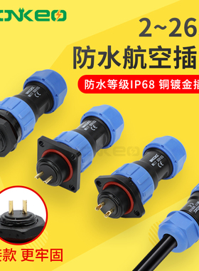 IP68焊接防水连接器航空插座公母对接电源插头快速4/5/7/8/芯SP13