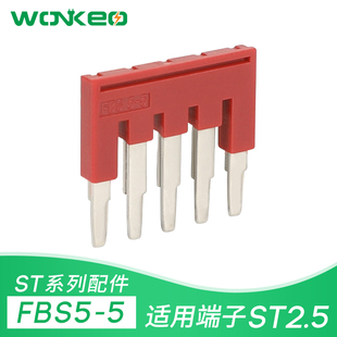 UT2.5弹簧接线端子短接条 FBS5 5中心互联5位连接片厂家直销ST