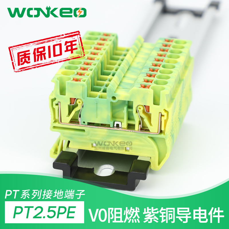 导轨直插式弹簧接地端子