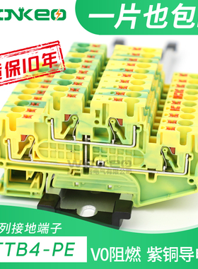 威客PTTB4-PE双层弹簧接地端子PT4双层接地 弹压式 接地 地线端子