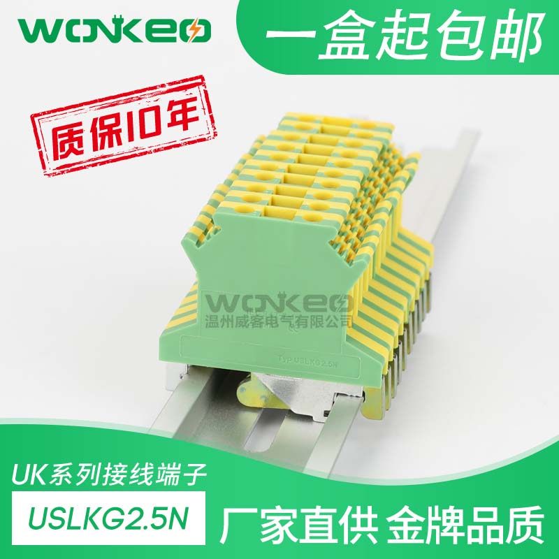 USLKG2.5接线端子排导轨式UK双色电压2.5MM平方黄绿接地端子UK2.5