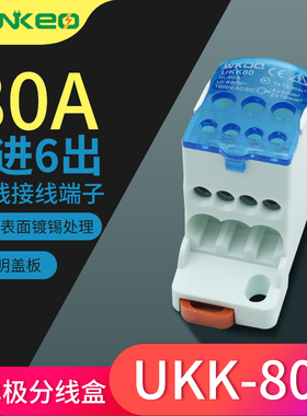 威客UKK80A单极分线盒接线端子1进6出导轨大电流家用零线端子16mm