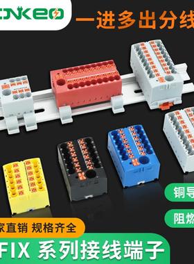 PTFIX分线器 直插式接线端子排一进多出并线配电块导轨底板固定件