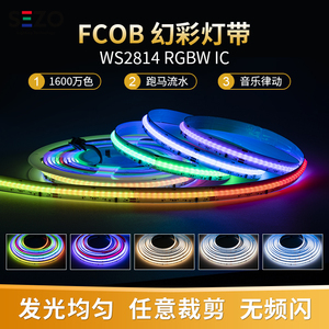 RGBW四合一吊顶装饰低压软灯条