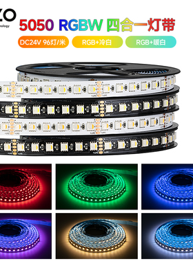 RGBW七彩四合一LED灯带5050贴片正白暖白光4合1灯珠24V装饰软灯带