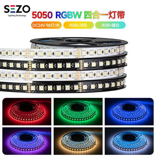 七彩四合一灯带5050贴片软灯带