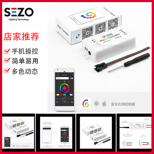 SP105E全彩RGB芯片蓝牙APP控制器