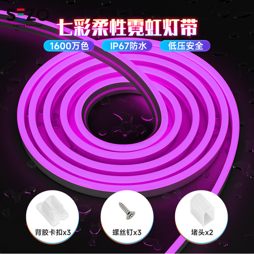 霓虹灯硅胶氛围柔性灯条低压低压