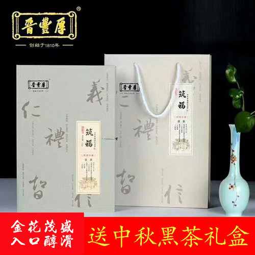 黑茶礼盒安化黑茶晋丰厚伴手礼