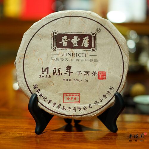 千两饼晋丰厚黑茶茶王正品老茶