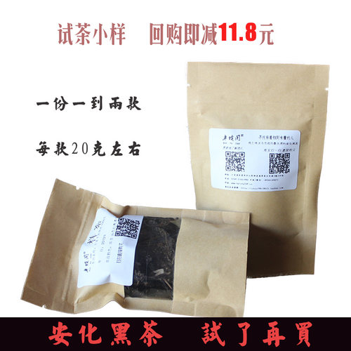 湖南安化黑茶样品晋丰厚梅山崖德兴泰小样30克每份拍前请联系小二