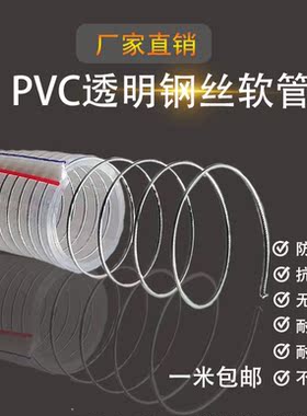 pvc钢丝软管透明螺旋软管加厚塑料一寸4分钢丝塑料管耐高温水管