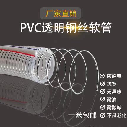 pvc钢丝软管透明螺旋软管加厚塑料一寸4分钢丝塑料管耐高温水管