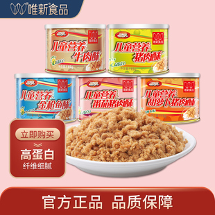 特制手工 3罐装 唯新儿童营养肉酥罐装 零食猪牛鱼肉酥儿童零食115g