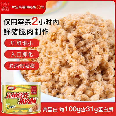 唯新肉酥儿童营养猪肉酥肉松115g原味番茄胡萝卜鲔鱼牛肉酥包邮