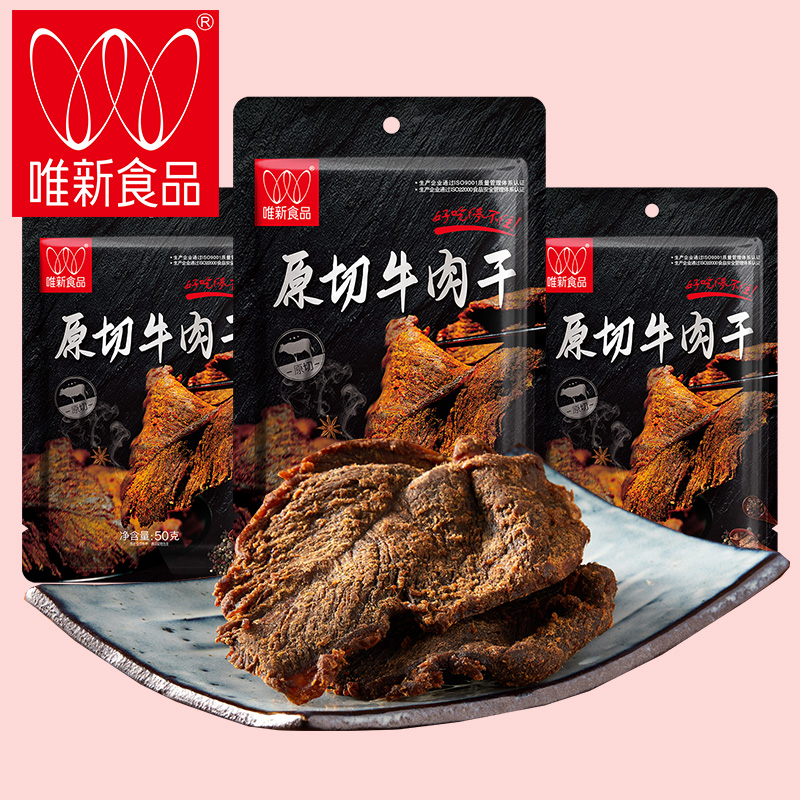【K姐推荐】唯新旗舰店50g牛肉干3包装手撕肉脯肉干零食