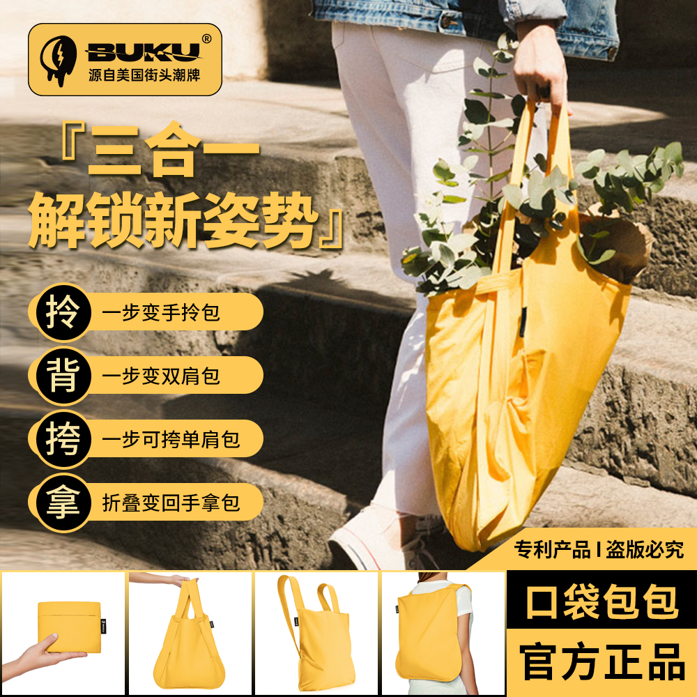 BUKU三合一多用包包防水