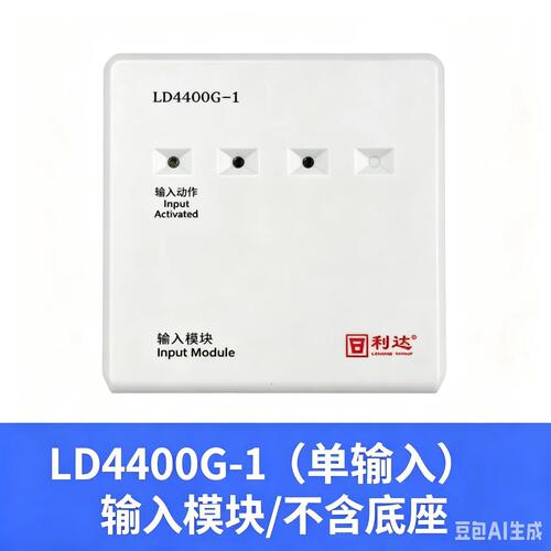 利达输入模块LD4400G-1包邮正品