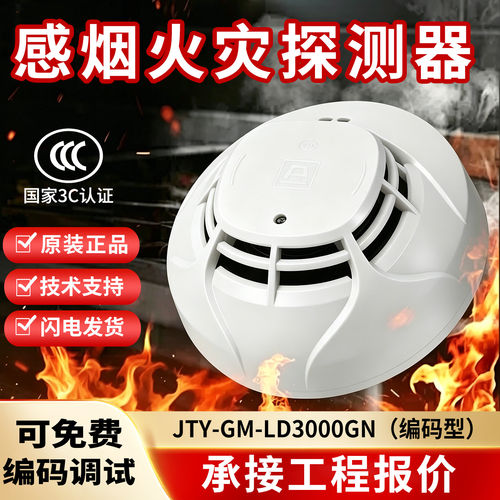 利达烟感JTY-GM-LD3000GN