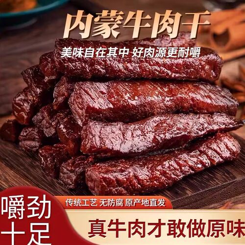 风干牛肉干2斤正宗内蒙特产真空牛肉手撕零食熟食纯手工制作包邮