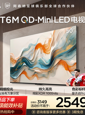 TCL电视 50T6M 50英寸 QD-Mini LED万象分区