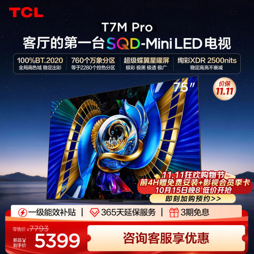 TCL75T7MProSQD-MiniLED电视