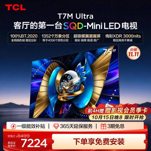 TCL75T7MUltraSQD-MiniLED电视