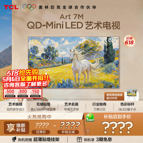 TCL艺术电视 85Art 7M QD-Mini LED 壁纸电视 - 封面