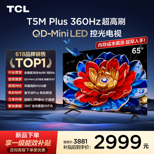 65T5MPlusQD-MiniLED控光电视