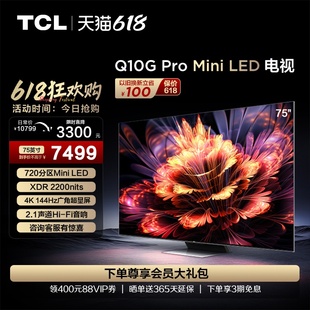 75Q10G TCL Pro 75英寸Mini LED720分区高清智能全面屏网络电视机