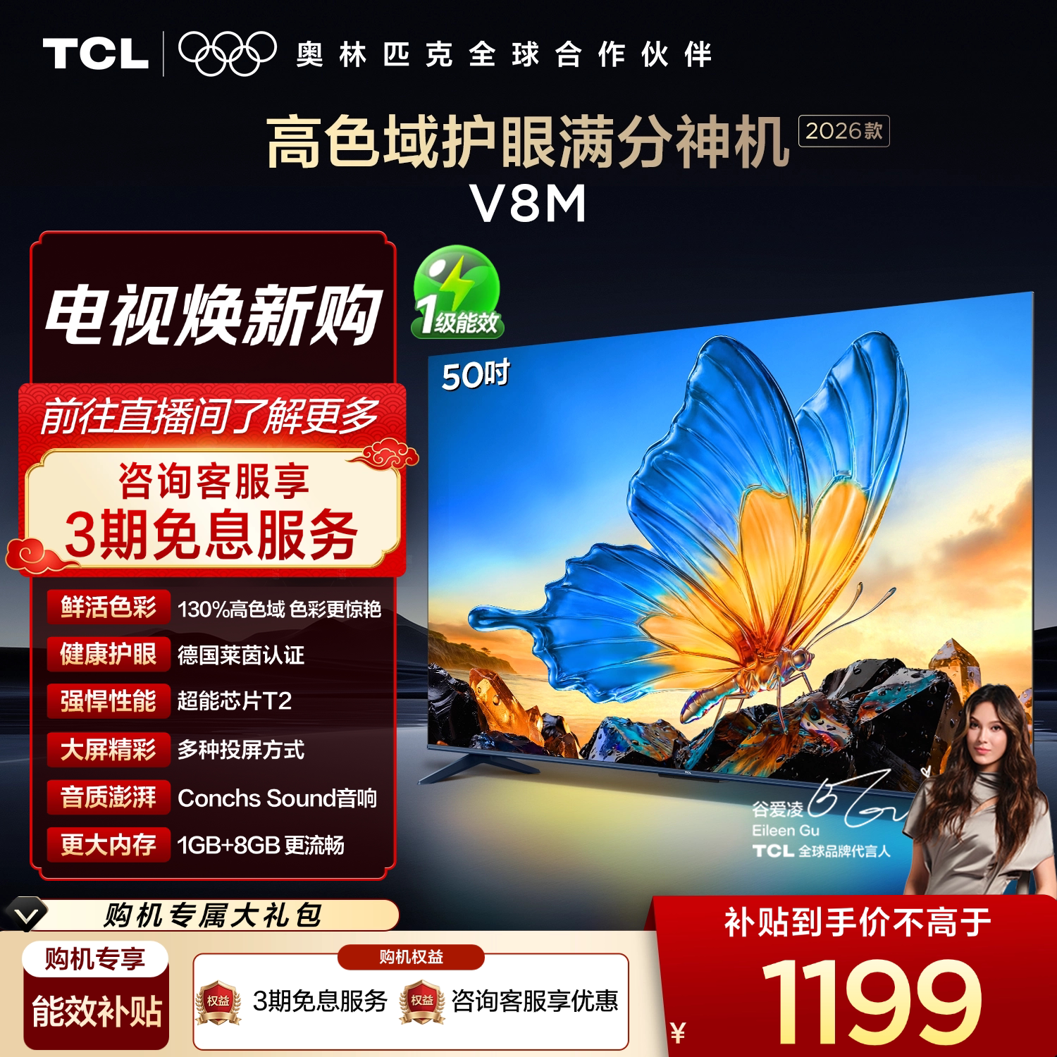 【2026款】TCL电视 50V8M 50英寸 高色域 大内存 