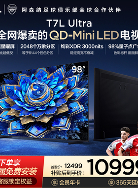 【热卖爆品】TCL电视 98T7L Ultra 98英寸 QD-Mini LED蝶翼星曜屏