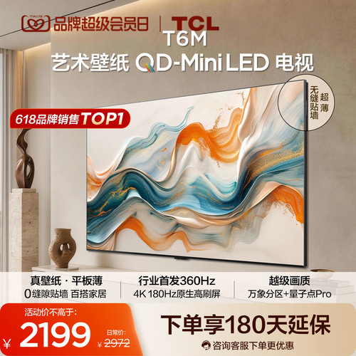 TCL50T6MQD-MiniLED电视