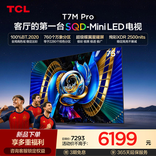 TCL75T7MProSQD-MiniLED电视
