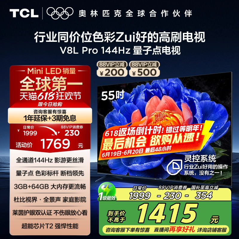 TCL电视 55V8L Pro 55英寸144Hz高刷高色域 3