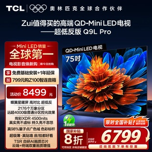 Mini TCL電視 LED華星蝶翼星曜屏平板電視機 75英寸 75Q9L Pro