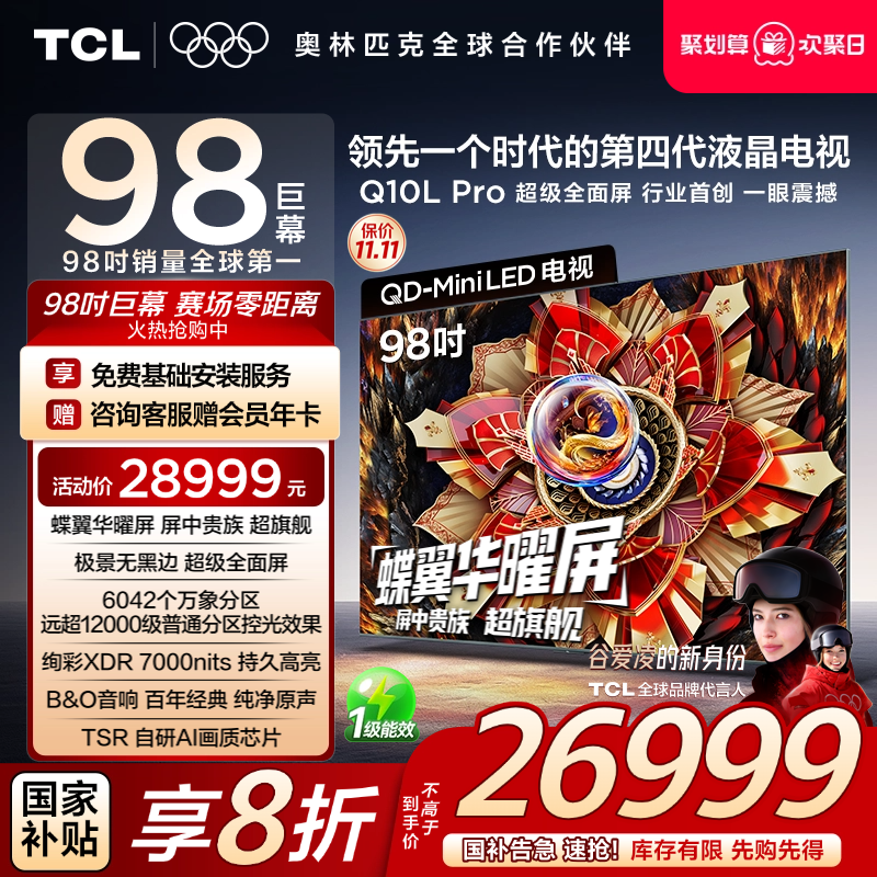 TCL98Q10LProQD-MiniLED电视
