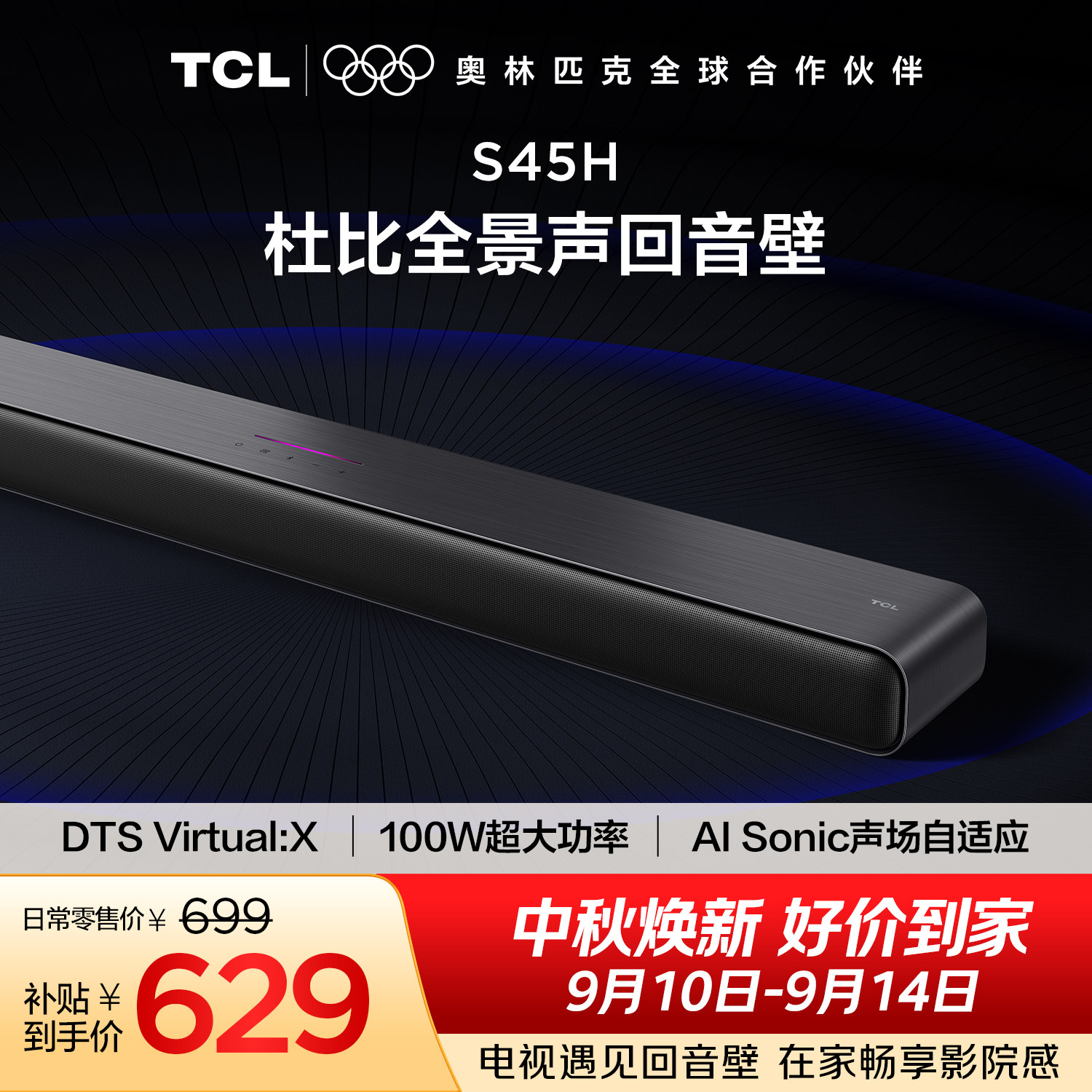 TCLS45H杜比全景声回音壁图片