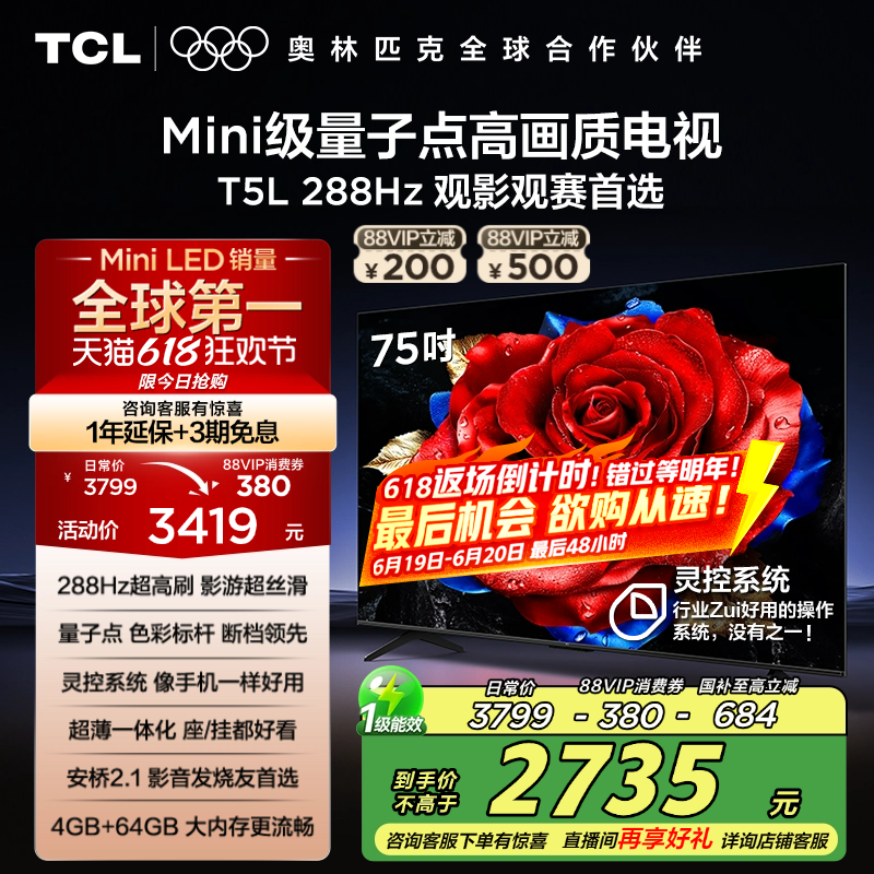 TCL电视 75T5L 75英寸288Hz高刷QLED量子点灵控